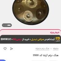 هنگ درام مدل آرشا|درام و پرکاشن|رفسنجان, |دیوار