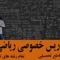 تدریس خصوصی همه دروس اول ابتدایی تا نهم ریاضی زبان|خدمات آموزشی|شوشتر, |دیوار