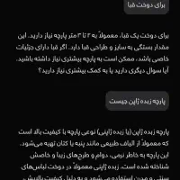 پارچه زبده ژاپن و فاستون دشداشه قبا مانتو پیراهن|لباس|اهواز, کوی صادقیه|دیوار