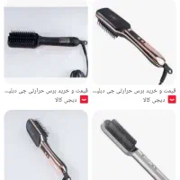برس حرارتی|آرایشی، بهداشتی، درمانی|اهواز, اسلام آباد غربی|دیوار
