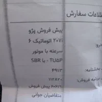 حواله 207اتومات