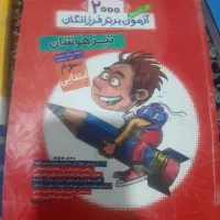 کتاب کار،تیزهوشان،آزمون،سوم ابتدایی