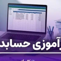 شرکت حسابداری