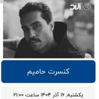 بلیط کنسرت حامیم