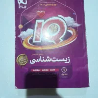 کتاب ایکیو (iQ) زیست جامع با پاسخنامه ۱۴۰۴