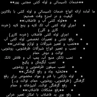 سرویس دهی در تمام مشهد  لوله کشی آب و...