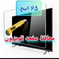 محافظ صحفه تلویزیون 65 اینچ