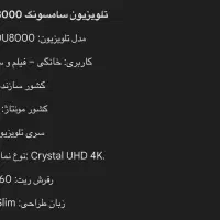تلوزیون سامسونگ ۸۵ سامسونگ فقط ۱۱۰ میلیون|تلویزیون و پروژکتور|سنندج, |دیوار