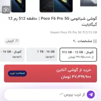 گوشی پکو x6 پرو 5G