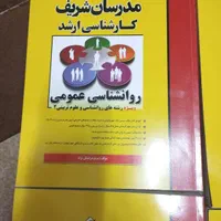 کتاب کنکور کارشناسی ارشد روانشناسی بالینی سال ۹۳|کتاب و مجله آموزشی|تهران, دولاب|دیوار