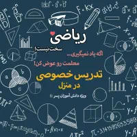 تدریس ریاضی در منزل