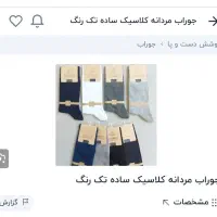 جوراب مردانه وزنانه جین