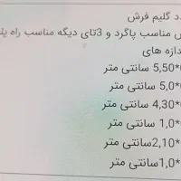 گلیم فرش راه پله|گلیم، جاجیم، گبه|سنندج, |دیوار