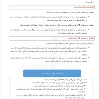 جزوات استخدامی آموزش پرورش|کتاب و مجله آموزشی|داراب, |دیوار