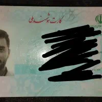 کارت ملی گم شده