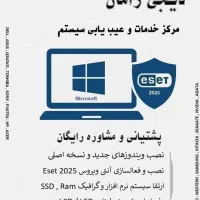 خدمات لپتاپ کامپیوتر ارتقا پشتیبانی و گارانتی