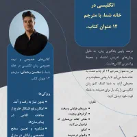 تدریس تخصصی زبان با مترجم کتاب