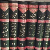 تفسیر نمونه