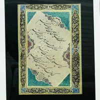 تابلو خوشنویسی خط شکسته (چلیپا)