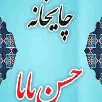 کارگر ساده برای قهوه خانه تمام وقت