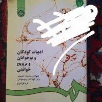 کتاب ادبیات کودکان و نوجوانان