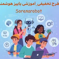 آموزش هوش مصنوعی، برنامه‌نویسی، رباتیک، ICDL