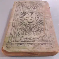 قرآن قدیمی