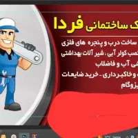 لوله کشی وتاسیسات ساختمان|خدمات پیشه و مهارت|شاهین‌شهر, شیخ بهایی|دیوار