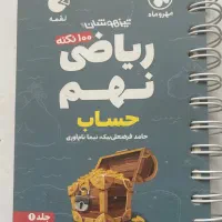 کتاب کار و کتاب تست قبولی تیزهوشان|کتاب و مجله آموزشی|مشهد, موسوی قوچانی|دیوار