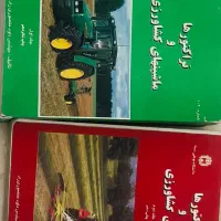 کشاورزی و باغبانی دانشگاهی