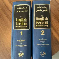 کتاب دیکشنری 2 جلدی انگلیسی به فارسی آریانپور