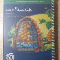 هندسه یازدهم  نشرالگو