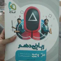 کتابکار ریاضی دهم گاج میکرو قرن جدید
