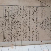 قدیمی|کتاب و مجله تاریخی|ارومیه, |دیوار