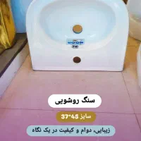 سنگ روشویی چینی ارزون و بادوام