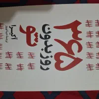 کتاب عاشقانه غمگین