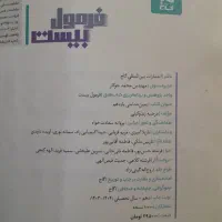 گام به گام دوازدهم تجربی و  فرمول ۲۰ زمین 1403|کتاب و مجله آموزشی|مسجد سلیمان, |دیوار