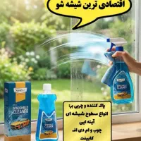 شیشه شور اقتصادی