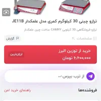 ترازوی فروشگاهی30کیلوکمری|فروشگاه و مغازه|ارومیه, |دیوار