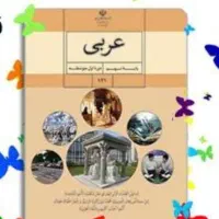 تدریس خصوصی عربی