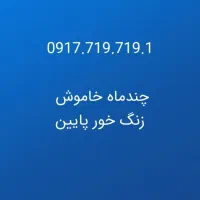 خط رند|سیم‌کارت|شیراز, شهرک ایثار|دیوار