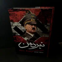 کتاب نبرد من