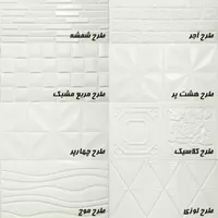 کاغذ دیواری موجود در ایلام|مصالح و تجهیزات ساختمان|ایلام, |دیوار