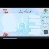 کارت ملی گمشده