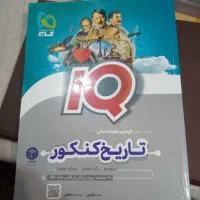 تاریخ جغرافیای جامع آی کیو