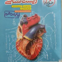 کتاب خیلی سبز زیست دهم
