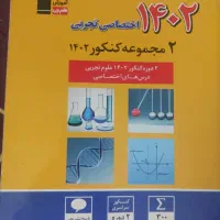 کتاب های کنکوری|کتاب و مجله آموزشی|اصفهان, شاهزید|دیوار