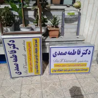 تابلو پزشکی