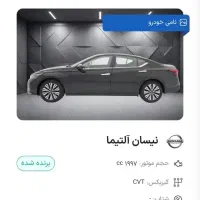 فروش حواله نیسان آلتیما