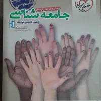 کتابهای روانشناسی و جامعه شناسی انسانی|کتاب و مجله آموزشی|شهرکرد, |دیوار